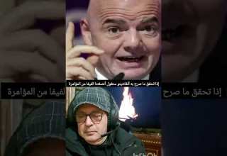 ضاعت الكأس وستنصفنا الجامعة الدولية لكرة القدم هذا ما آكد عليه الرجل الأول بالفيفا جياني إنفانتينو