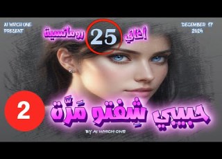 حبيبي شفتو مره 2 اغاني رومانسية