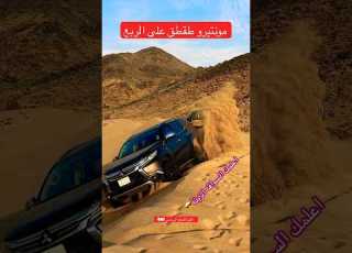  مونتيرو طقطق على الربع Automobile ابلور البنزين لايك الشاص Offroad الاسطوره Mitsubishi