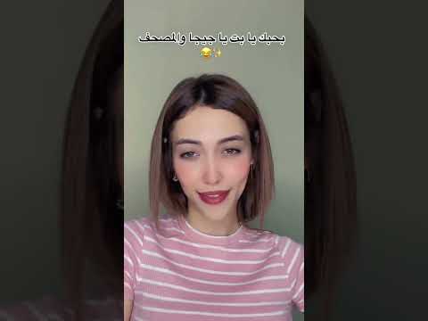 اللي شرطة عينه بتجنن