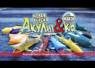  Акулы Ко Макси Новая версия ДеАгостини