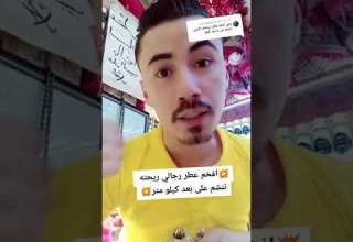 افخم عطر رجالي ريحته تنشم على بعد كيلو متر