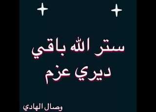 سترالله باقي