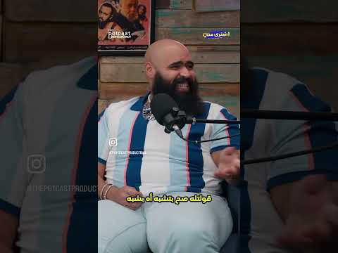 لما تشبه على عبد العاطي
