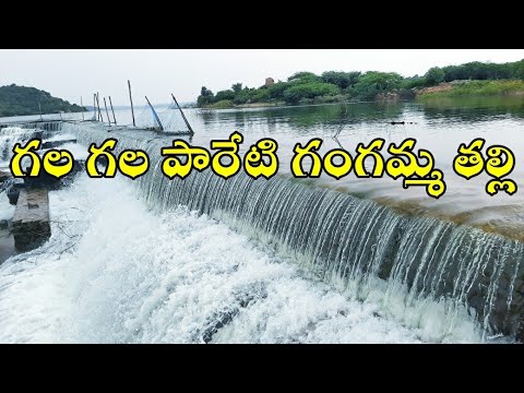 Gala Gala Pareti Gangamma Thalli Song గల గల ప ర ట గ గమ మ తల ల