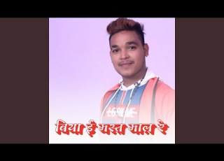  Biya E Mast Mal Re