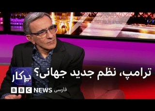  ترامپ نظم جدید جهانی