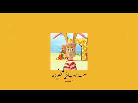 𝐉𝐚𝐧𝐧𝐚𝐭 𝐀𝐠𝐛𝐚𝐧𝐲 𝐒𝐡𝐚𝐤𝐡𝐬𝐢𝐭𝐨 جنات عجباني شخصيته 𝐒𝐥𝐨𝐰𝐞𝐝 بطيء