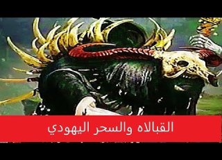 ما هي القب الاه ولماذا هي خطرة جدا الدكتور بهاء الامير