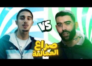  Didine Canon16 VS Baby Gang