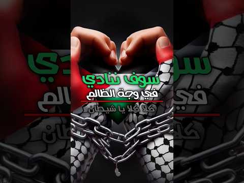 سوف ننادي في وجة الظالم History اكسبلور لايك