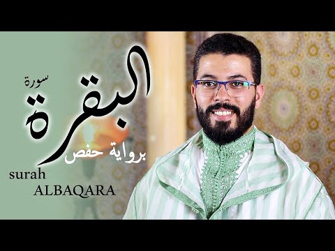 Hicham Elherraz Surah Albaqara Riwayat Hafs هشام الهراز سورة البقرة برواية حفص كاملة