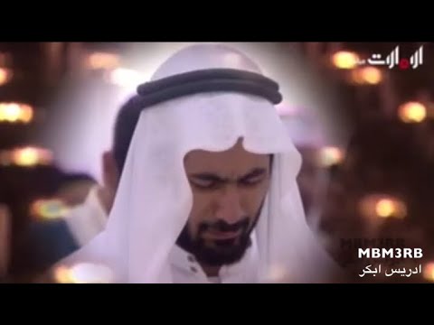 اللهم انآ نبرأ اليك دعاء الوالدين ادريس ابكر مؤثر ومبكي ليلة 23 رمضان 1439