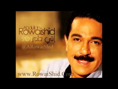 البوم عبدالله الرويشد انتي حلم 2011 قال انتظر
