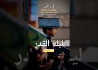 لکھی ہوئی تقدیر کیسے بدلیں ShabeQadr QadrNight PowerfulNight Ramadan2025 RamadanBlessing