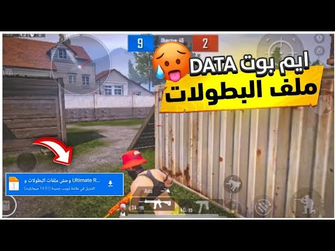 ملف القمة هيدشوت قاتل 999 ايم بوت قوي جدا FPS 120 ثبات سلاح خفيف للتحديث الجديد 4 2 Pubg ببجي ملف القمة هيدشوت قاتل 999 ايم بوت قوي جدا FPS 120 ثبات سلاح خفيف للتحديث الجديد 4 2 Pubg ببجي