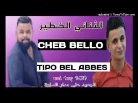 Cheb Bello Avec Tipo اليلة الدخلة نجيبو لاقمي من النخلة Jdid Rai 2019 2020