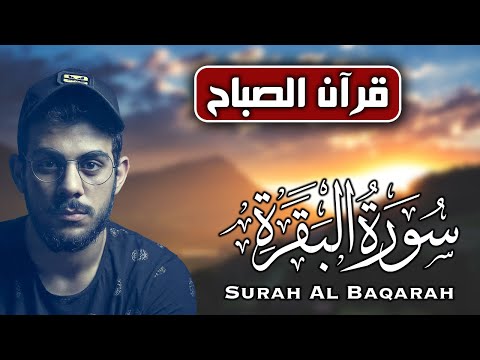 اسلام صبحي سورة البقرة كاملة مكتوبة ومترجمة تلاوة هادئة Surah Baqarah