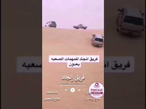 جديد شيلة فريق إنجاد كلمات صالح بن داحن اداء المنشد صالح ال منصور جديد شيلة فريق إنجاد كلمات صالح بن داحن اداء المنشد صالح ال منصور