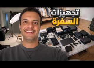 قررت اسافر إلى وجهة جديدة