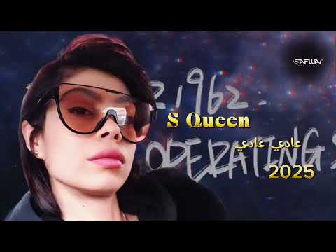 Safwanbeats X S Queen 2025 3adi 3adi اس كوين عادي عادي