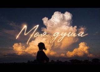 Моя душа на вірші Ліни Костенко Ukrainian Indie Folk