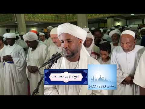 شيخ الزين محمد احمد سورة القارعة