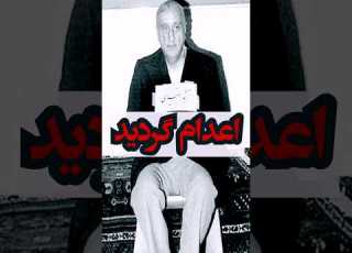  نعمت الله نصیری سومین رئیس ساواک
