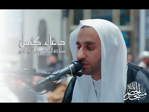 دعاء كميل الشيخ عبدالحي قمبر