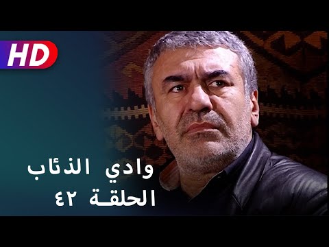 بجودة عالية HD وادي الذئاب الحلقة ٤٢ بجودة عالية HD وادي الذئاب الحلقة ٤٢