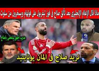 ماذا قال الإعلام الأنجليزى بعد تألق محمد صلاح فى فوز ليفربول على فولهام ويسخرون من آرنى سلوت