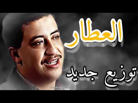 الشاب حسني العطار