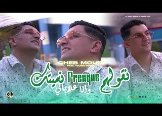 Cheb Mouiz 2026 Ngoulhoum Presque Nsitak Avec Yousri Oscar Clip Officiel