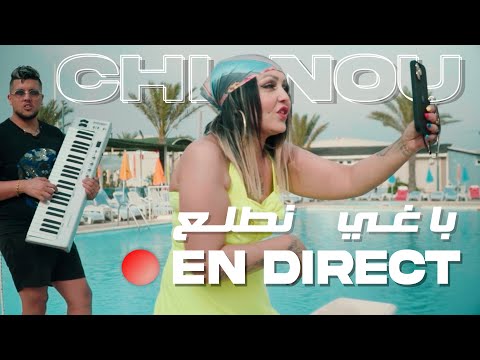 Chaba Chinou 2022 Avec Torkich En Direct بغي نطلع Clip Officel