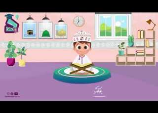 سورة الانفطار تعليم القرآن للأطفال أحلى قرائة لسورة الانفطار قناة داوود Quran For Kids Al Inf