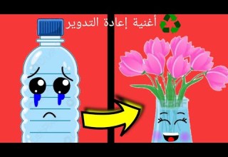 أغنية إعادة التدوير