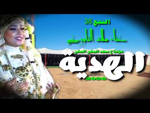 حصريااااا النجع 38 الحلقة 16غناء ملاك التاورغي الهــدية 07