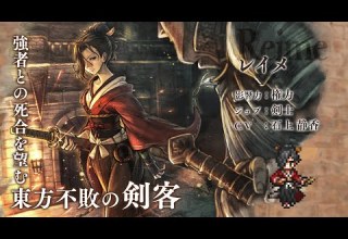 OCTOPATH TRAVELER オクトパストラベラー 大陸の覇者 新トラベラーPV 剣士 レイメ CV 石上 静香さん