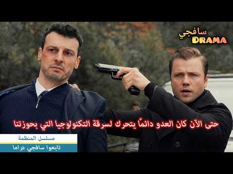 HD جديد إعلان الثاني الحلقة 174 مسلسل المنظمة مترجم تشويقات