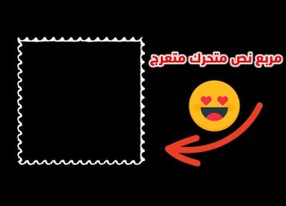 مربع نص ابيض متحرك متعرج كرومة شاشة سوداء كرومات جاهزة للتصميم والمونتاج تأثيرات مونتاج جاهزة