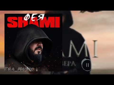 SHAMI Фея Mood Video 2020