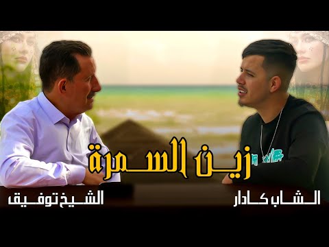 Okba Harkat Kader Royal Chikh Toufik Nwasik Ya Wlidi نوصيك يا وليدي