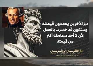 اقتباسات ماركوس أوريليوس اقوال حكم تطوير الذات
