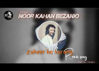 Zaheer Ho Tarang Noor Khan Bezanjo Qadir Chanal Zehri Mir Hassan Chanal