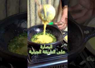  البصارة على الطرق الجبلية Reels Maroc البصارة مطبخ Recette