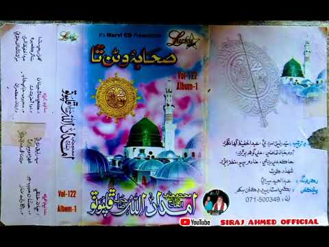 04 ڪلمي ساڻ جيئان شل HAJI IMDADULLAH PHULPOTO ALBUM 122
