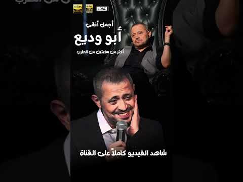 George Wassouf اجمل ساعتين من كوكتيل جميع البومات جورج وسوف القديم والجديد ابو وديع