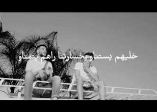 خليهم يستناو