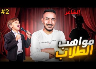  قصص الطفوله شاركت في مسابقة مواهب صارت بالمدرسه 2