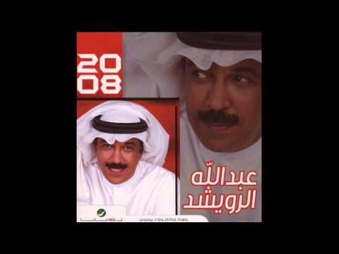البوم السفير عبدالله الرويشد 2008 تبأه عيبه